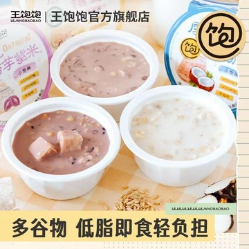 【王飽飽】小飽碗 200g 芋泥銀耳 多種口味 即食 早餐 低脂麥片 代餐 下午茶