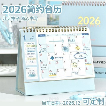 臺灣出貨💖2026新款簡約日曆學生記事本2026年小檯曆中高考倒計時計劃月曆年