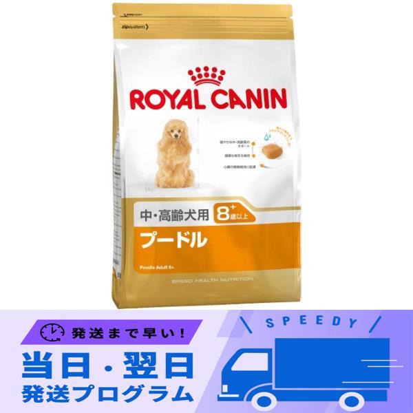 ロイヤルカナン BHN プードル 中・高齢犬用 3kg