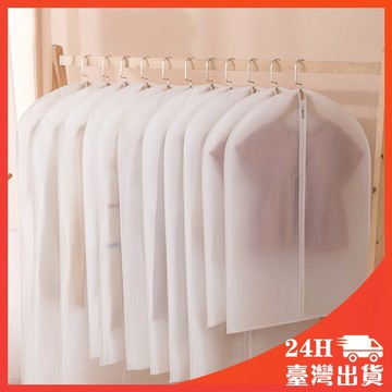 【現貨】升級加厚 衣服防塵袋 衣物防塵罩 透明袋 反季衣服收納 重複使用 防塵防水 大衣 西裝 四種尺寸 收納袋 防塵套