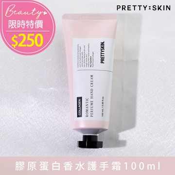 ★五折價$250★糖罐子【H2871】韓國Pretty skin 膠原蛋白香水護手霜100ml→現貨