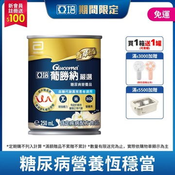 亞培 葡勝納Select嚴選即飲配方(香草口味) 250毫升 x 24入 (箱購)