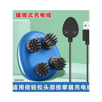 breo倍輕松ScalpMin頭部按摩器磁吸充電線龍爪手配件數據線充電器