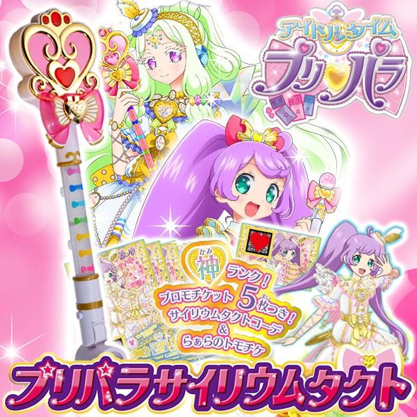 サイリウムタクトコーデ - プリパラ