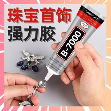 萬用透明膠 膠水 飾品膠水 B-7000 自帶針頭 軟性黏合膠 接著劑 螢幕黏著膠 手工DIY 透明膠 手機膠 0315