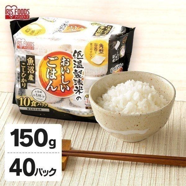 レトルトご飯 パックご飯 ごはん パック ごはんパック レンジ コシヒカリ 魚沼産こしひかり 150g×40食パック アイリスフーズ