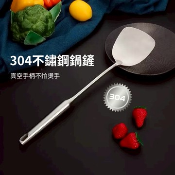 24H出貨+發票 304不鏽鋼 鍋鏟 煎鏟 一體成型 真空不導熱 炒菜鏟 中華鏟 煎蛋鏟 煎魚鏟 料理鏟 小鍋鏟 分菜勺