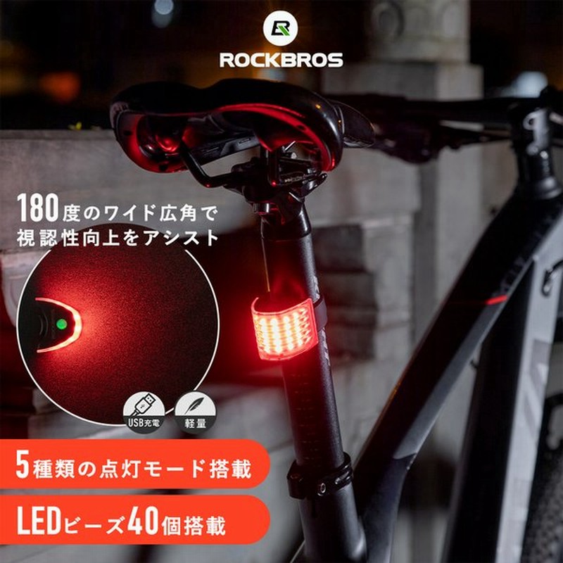 メーカー再生品】 ROCKBROS 自転車 テールライト 自動点灯 スマートブレーキ警告 オートライト リアライト USB充電式 高輝度 アルミ合金  IPX6 discoversvg.com
