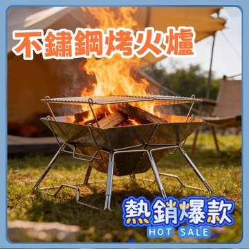 戶外烤火架 焚火架 戶外柴火爐 不銹鋼燒火架 烤火爐具 折疊焚火架 野營爐具 野餐燒烤柴火 炭火爐具