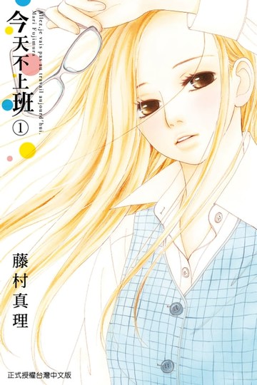 【電子書】今天不上班 (1)