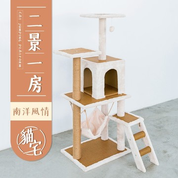 【Y HOUSE】貓跳台/貓爬架/粗麻繩柱/大型貓窩/貓吊床-二景一房