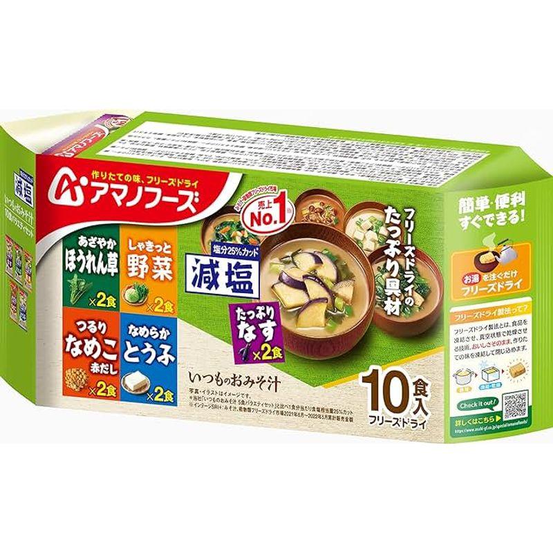 アマノフーズ アサヒグループ食品 減塩いつものおみそ汁 10食バラエティセット