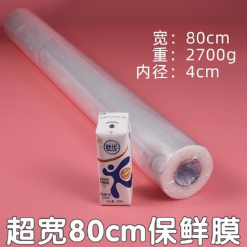 PE食品保鮮膜大卷80厘米寬保鮮膜包食品家具保鮮膜80cm*800米