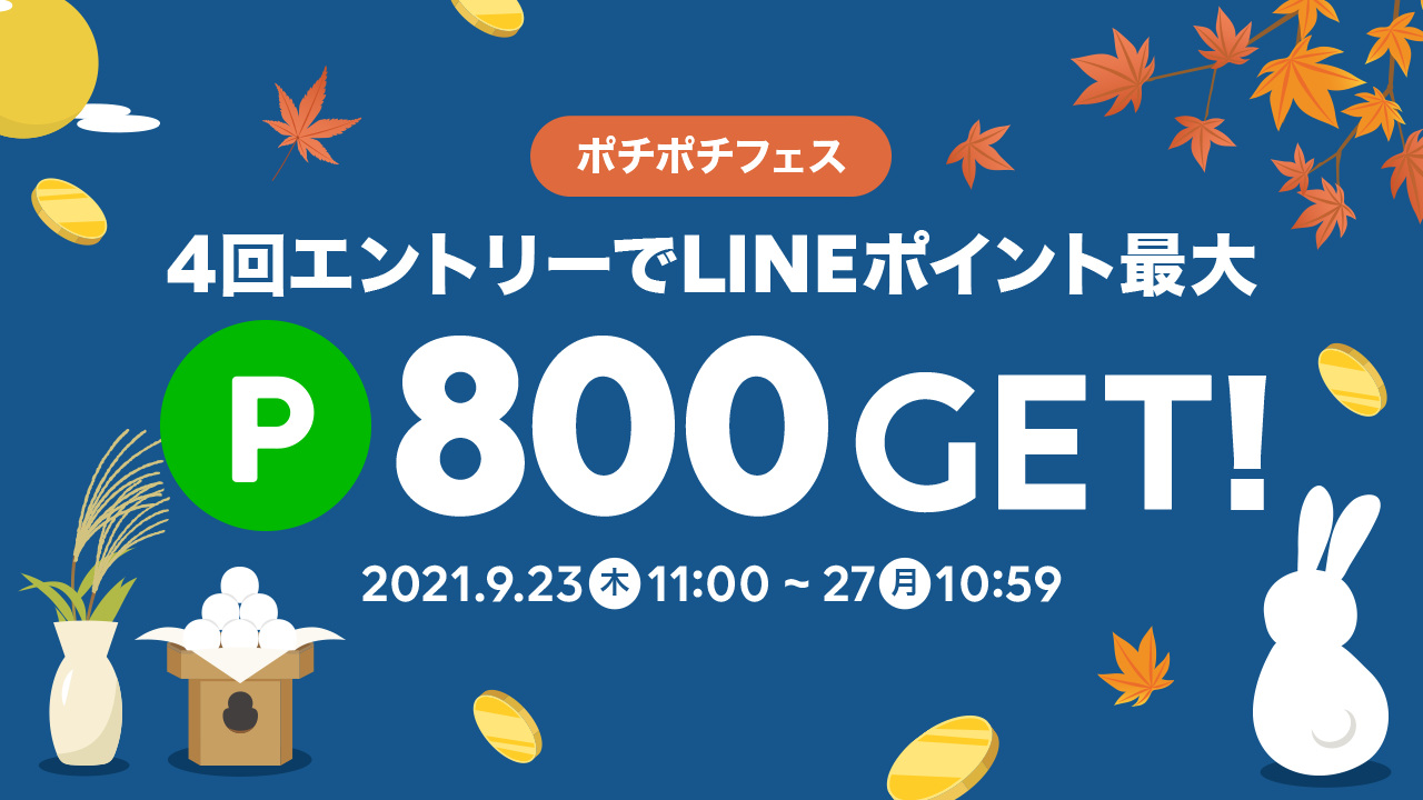 ポチポチフェス