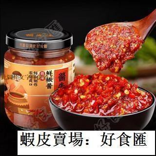 📢超惠購💯新鮮好貨🔥醬先生 無脂 辣椒醬 0脂肪 蒜蓉 鮮椒 超辣 調味 微辣 輕食 醬料 拌面 下飯菜