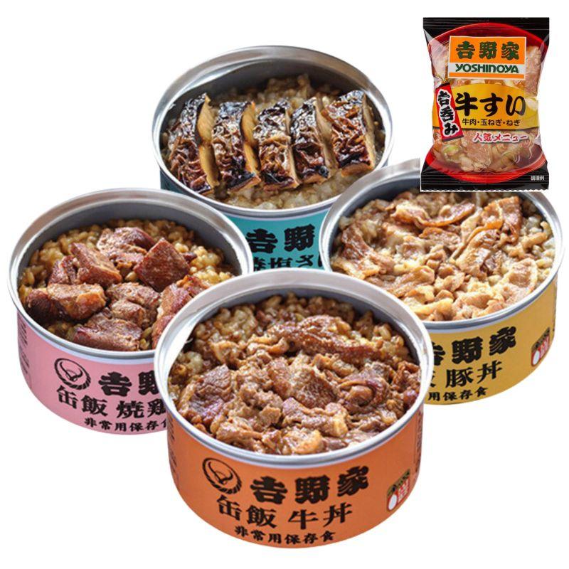 吉野家 缶飯 詰め合わせ 玄米入り 4種セット 牛すい付き 牛丼160g×1缶 焼鶏丼160g×1缶 豚丼160g×1缶 焼塩さば160g×