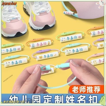 免運✨準備入園用品名字貼鞋子姓名圈名字吊飾寶寶彩色姓名貼掛繩an