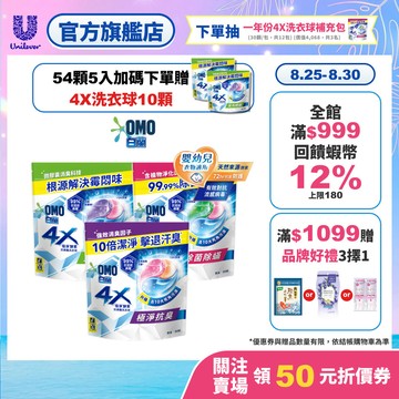 【白蘭】4X極淨酵素抗病毒洗衣球補充包 30顆/54顆 多入組(官方直營/室內晾曬/抗菌除螨/抗臭去漬)