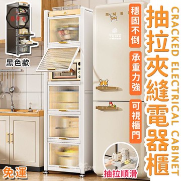 可開發票 免運 【免運 抽拉式 防塵電器櫃】35cm50cm 廚房置物架 夾縫櫃 櫥櫃 微波爐櫃 抽拉置物架 落地收納架 多層儲物櫃工廠現貨直銷 售後保障 6z13