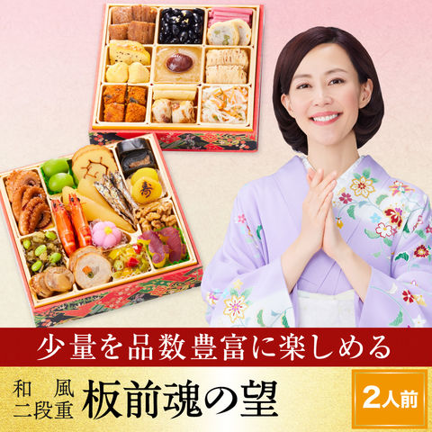 おせち 2024 予約 お節 料理「板前魂の望」 和風 二段重 29品 2人前 御節 送料無料 和風 グルメ 2023 おせち料理