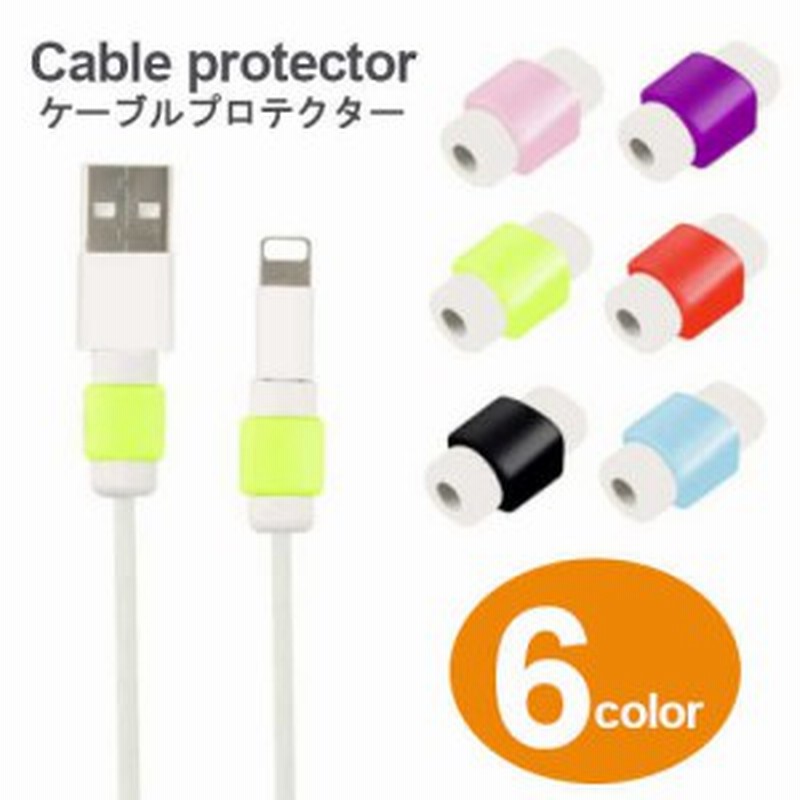 ケーブル 断線防止 かわいい ケーブルプロテクター アクセサリ ケーブル 保護 プロテクター キューブ型 ケーブル保護 ケーブル保護カバー 通販 Lineポイント最大1 0 Get Lineショッピング