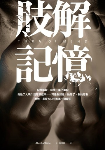 肢解記憶[二手書_普通]