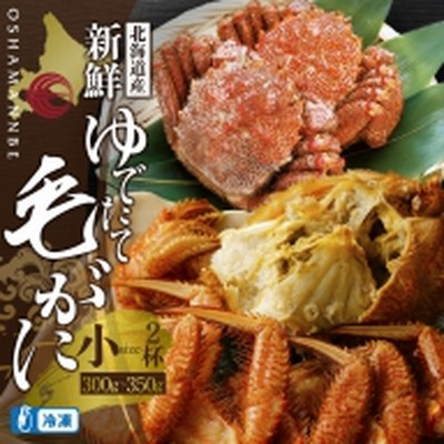 北海道産 毛がに300～350g前後2ハイ（冷凍）【010002】