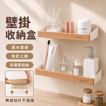 免打孔置物架 櫸木置物架 浴室收納架 廚房收納架 化妝品收納盒 櫸木置物架 牆面收納盒 免釘置物盒 原木風收納架 壁掛架