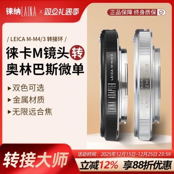 徠納  全銅 徠卡LEICA LM轉攝影 M4/3 BMPCC轉接環 適用福倫達