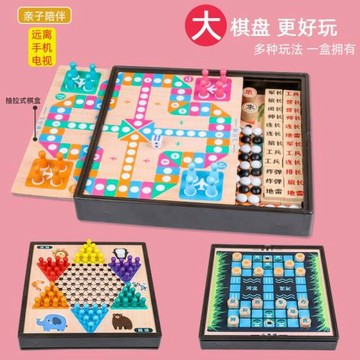 飛行棋跳棋五子棋斗獸棋類大全兒童玩具益智多合一學生多功能游戲