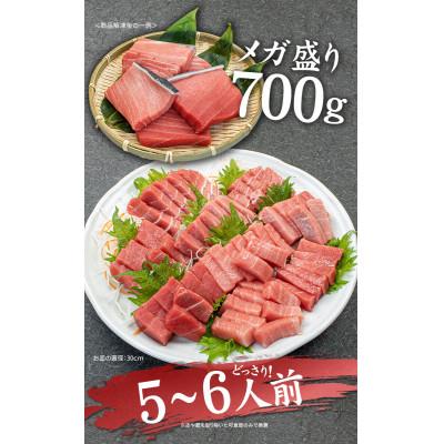 ふるさと納税 いわき市 本マグロ訳あり中トロ 約700g 解凍レシピ付き