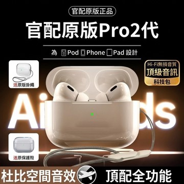現貨隔日達🚀 AirPro2 藍牙耳機 無綫藍芽耳機 送保護套+挂繩 降噪耳機 超長續航頂配芯片耳機 適用蘋果三星安卓