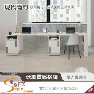 《風格居家Style》凱倫9尺雙人書桌組/不含椅 657-03-LDC