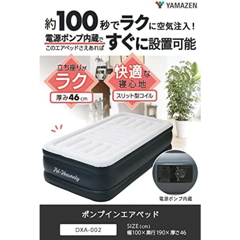 山善 エアーベッド シングル マット 厚型 約100秒で設置(簡単) 立ち