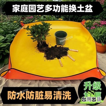 台灣免運24H🔥園藝地墊地布家庭園藝用品防水換土墊拌土換盆翻盆種植地布花墊HBDSIUKJ0