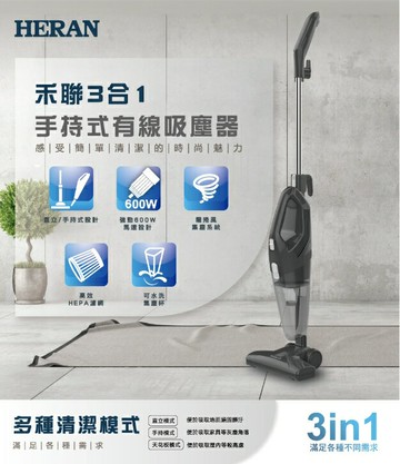(預計八月中可供貨)禾聯 HERAN 3合1 手持式吸塵器 HVC-60AB02B 直立式吸塵器 有線吸塵器 好商量~【APP滿額下單10%點數(單一帳號最高5000點)】1/31止