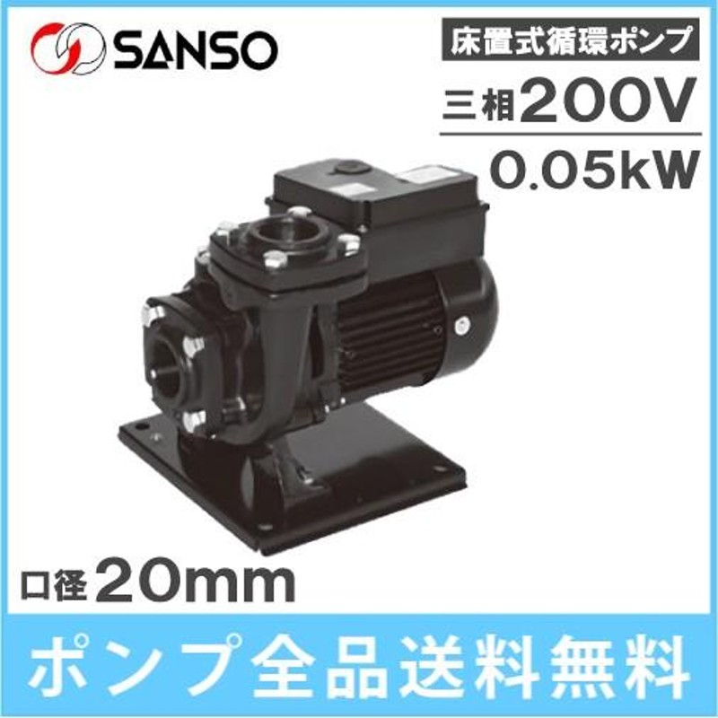 三相電機 循環ポンプ 小型 床置式 20PHZ-533A 20PHZ-533B 200V 冷温水用 給水ポンプ 渦巻ポンプ 通販  LINEポイント最大0.5%GET LINEショッピング