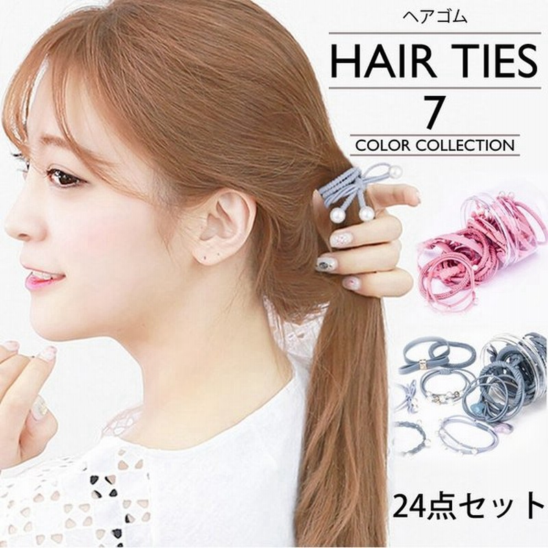 24点セットで680円 デザイン ヘアゴム ヘアアクセサリー かわいい ギフト 女性 大人 レディース 髪飾り おしゃれ 大人 ポイント消化 通販 Lineポイント最大0 5 Get Lineショッピング