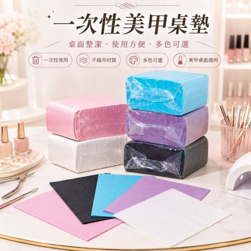 隔日到貨 美甲桌墊 美溶桌巾 一次性美甲桌墊 拋棄式桌墊 刺青墊 防塵桌墊 拋棄式美甲巾 不織布桌墊 美甲墊片 指甲彩繪