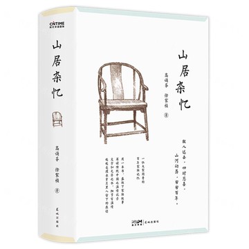 山居雜憶(精)丨天龍圖書簡體字專賣店丨9787536097117 (tl2508)