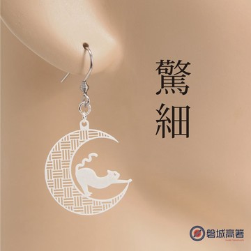 三日月與伸展的貓 I (三崩し)Ω 點亮心情的魔法開關 Ω 耳環 Ω 夾式耳環