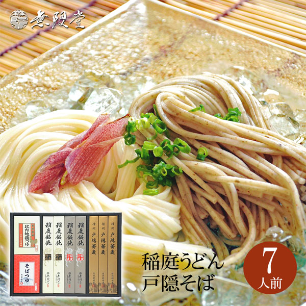 無限堂 2種の稲庭うどん＆戸隠そば　つゆ付き詰合せ(6人前)(送料込商品)