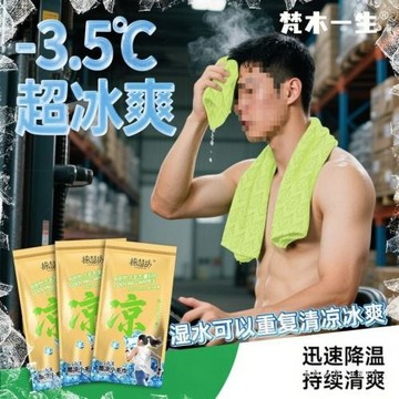 清涼毛巾冷感清涼冰爽降溫止汗演唱會濕巾夏季涼感小毛巾滌棉臨安