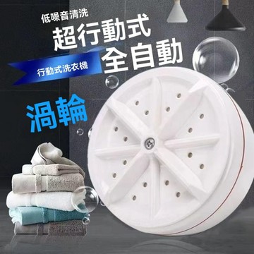 免運💒臺灣24H🐬超聲波迷你洗衣機渦輪 旅行洗衣神器 全自動小型水桶內衣便攜式 高效清潔 吸盤可拆卸