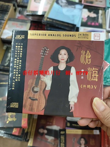 限量頭版HQII CD 滄海5梅小琴 粵語發燒高音質鑒賞碟 樂道唱片 共鳴音效