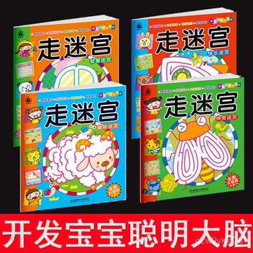臺灣🚍8H出🉑兒童迷宮書全套4冊3-6嵗寶寶專註力訓練書籍邏輯思維訓練繪本