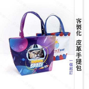 客製化 仿皮革 手提包 手拎包 手提袋 來圖訂做 生日禮物 廣告活動宣傳禮贈品紀念品 訂製 動漫同人偶像應援周邊