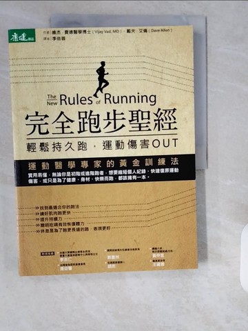 【書寶二手書T1／體育_ZHF】完全跑步聖經_維杰.費德