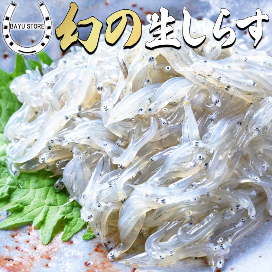 生しらす 国産 刺身 300g (100g×3) 兵庫県産 生食用 しらす 小分け 無添加 無着色