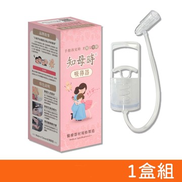 【知母時】吸鼻器 負壓真空吸鼻器 1盒組